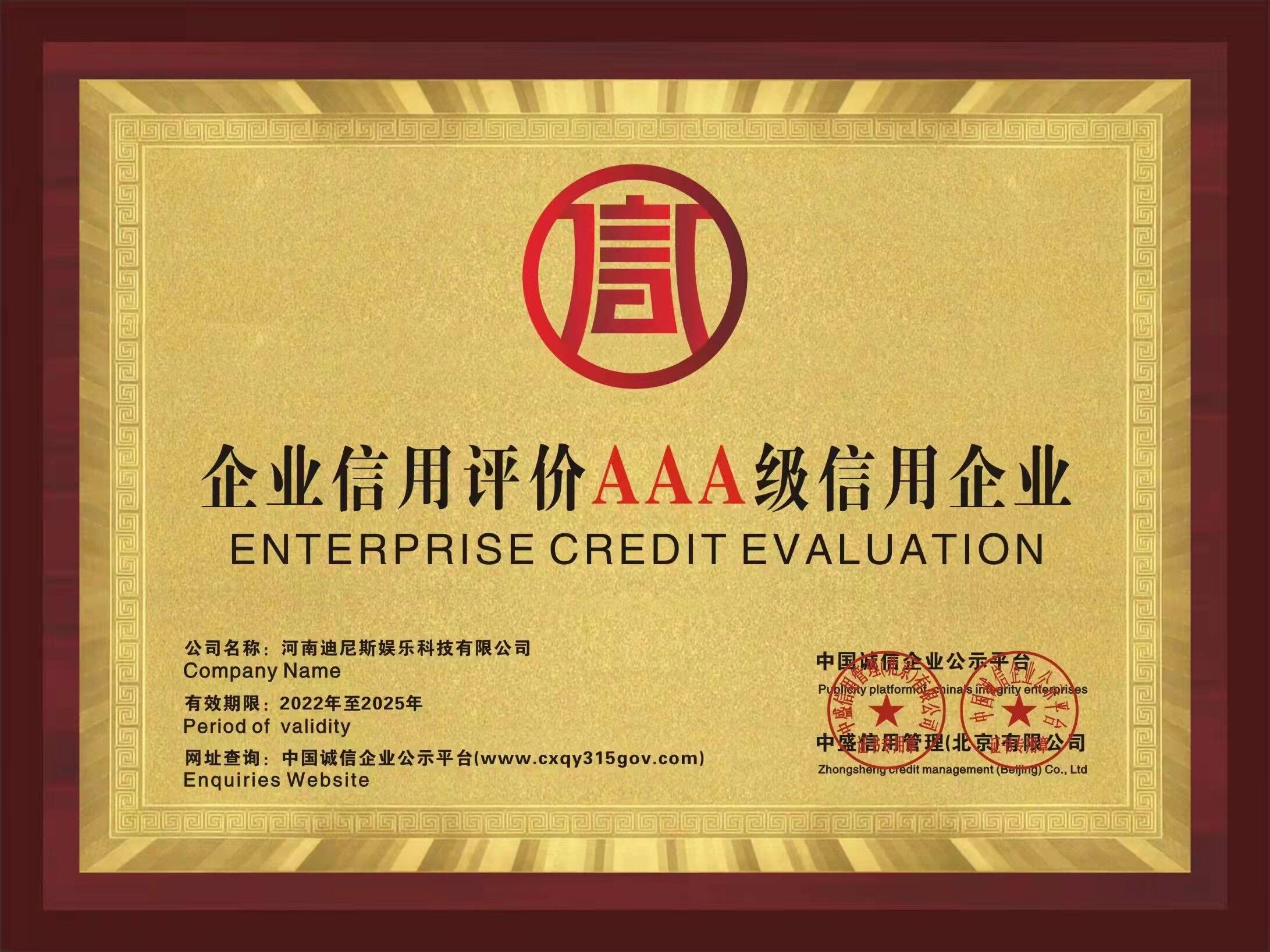 DINIS Enterprise Credit Assessment Certificate